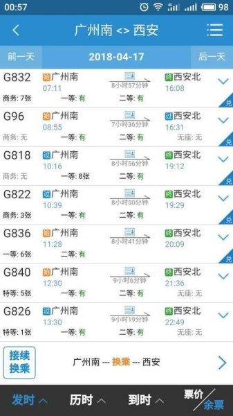 广州南站到长宁站停有几趟高铁？