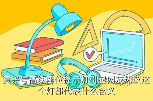 哪些灯具不可以乘坐高铁？