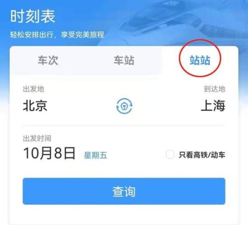 查高铁下什么软件？