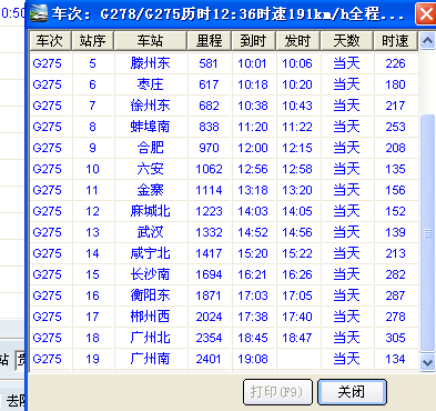 g275高铁途经站点？