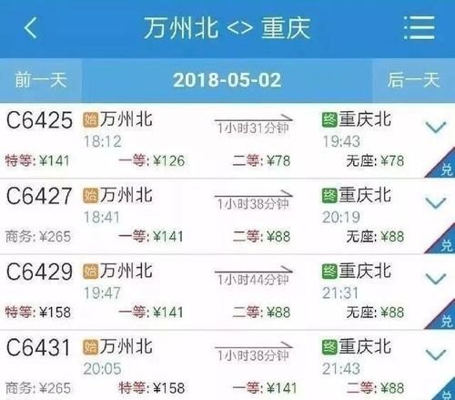 万州北到重庆西高铁乘坐流程？
