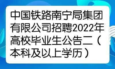 铁路招工最低学历？