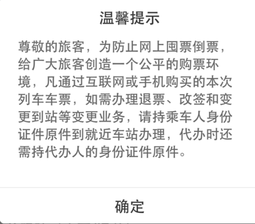 买高铁票不在本站乘坐可以用吗？