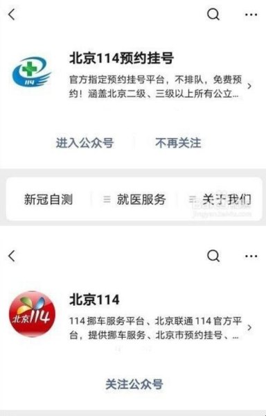 114挂号实名没通过怎么回事？