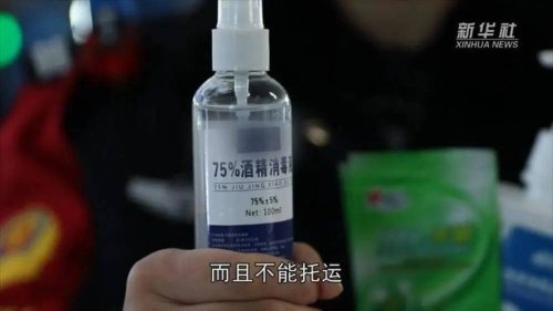 医用酒精可以带上地铁高铁吗？