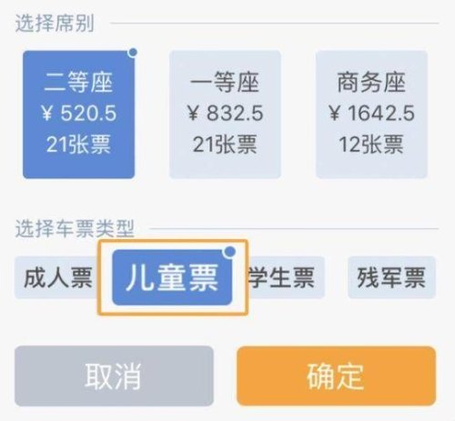 儿童高铁车票怎么查座位？