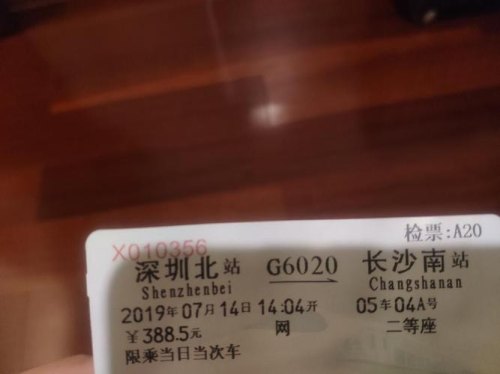 深圳到长沙的高铁票价？