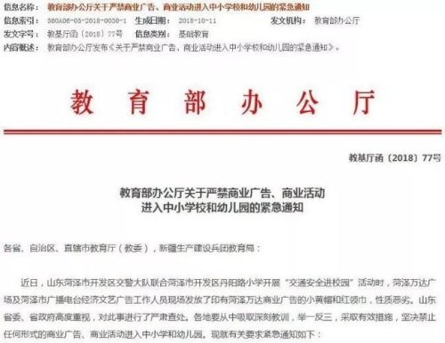 教育部发布紧急通知：禁止任何商业广告、商业活动进入中小学和幼儿园，你怎么看？