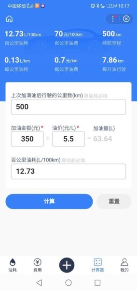 300块钱（92#油）跑500公里，油耗是不是很高？