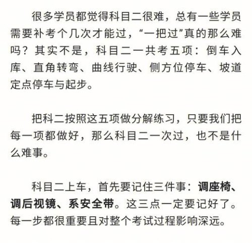 科目二一次就能考过的学员是怎样做到的？