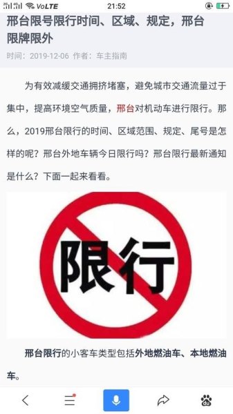 现在限行的规定是什么？