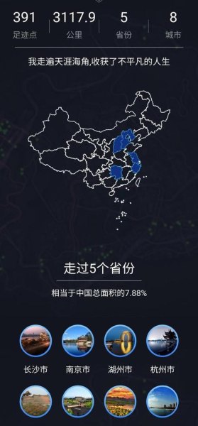 四川地图点亮足迹怎么弄？