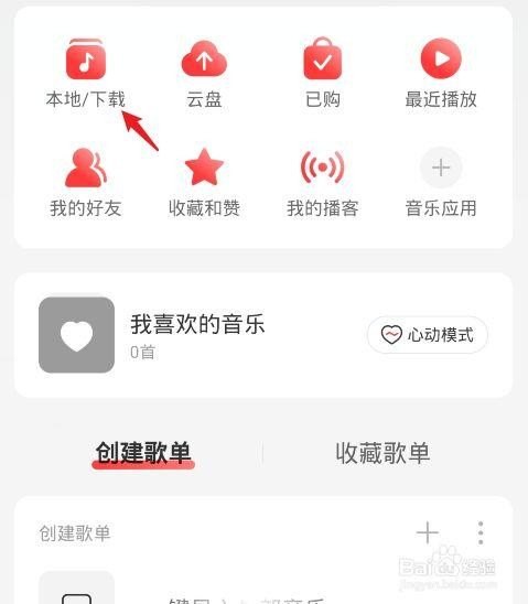 网易云音乐怎么随机播放？