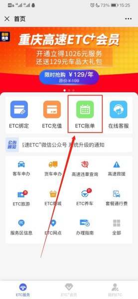 etc高速车辆进出个人能查询吗？