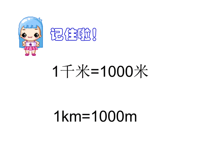 1400公里等于多少km？