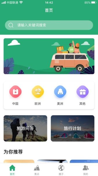 什么app可以约人旅游？