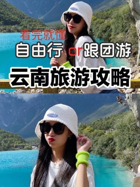 旅游你们喜欢自由行还是跟团？说说利弊？