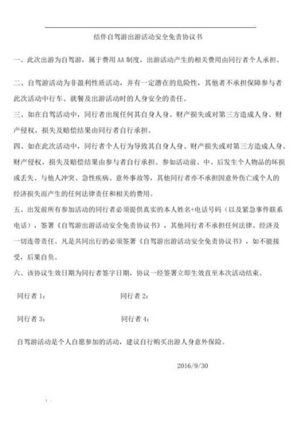 朋友们自愿结伴自驾游，签一份“同行无责协议”，可不可以省掉不必要的麻烦呢？