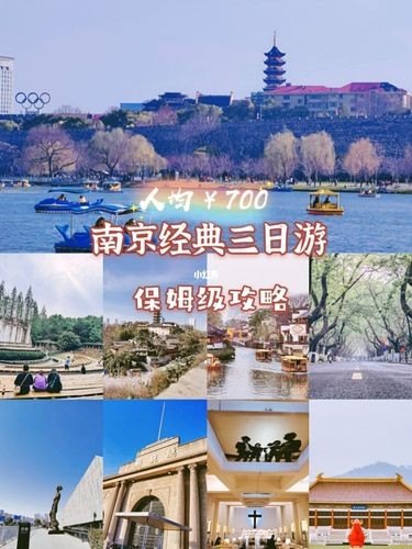 南京旅游3天怎么玩？