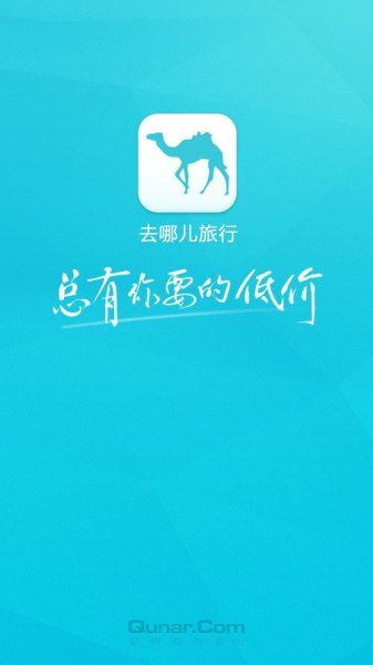 去哪儿app的优点和缺点？