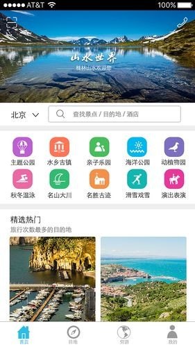 有哪些比较好的旅游出行APP推荐？