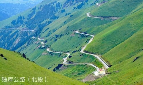 走独库公路需要必备什么？