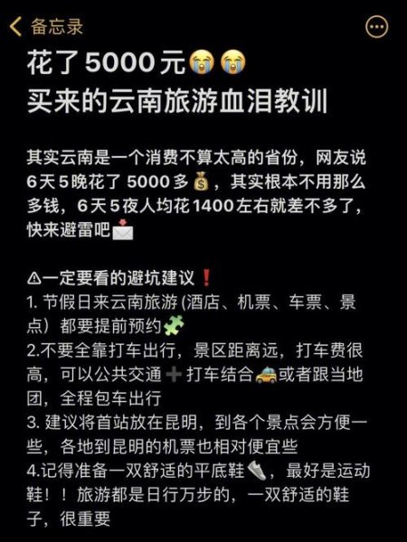 求助，云南旅游10天9晚666元全包（不含机票）可信吗？