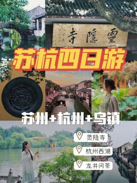 4月去苏杭旅游穿衣攻略？