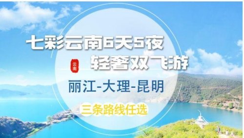 云南10天9晚游费用1580元可信吗？