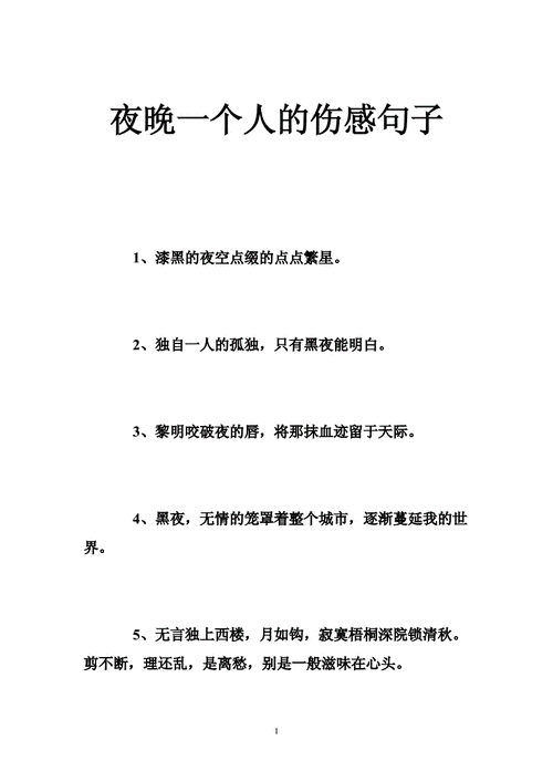 适合一个人夜晚开车伤心的句子？