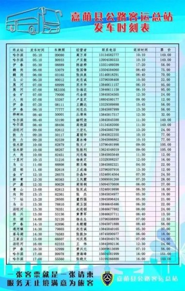 查询客运站号码是多少