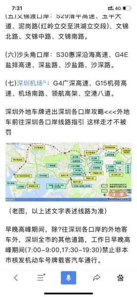 外地车进深圳市限行时间