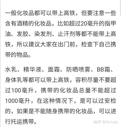 高铁不能带的东西清单化妆品