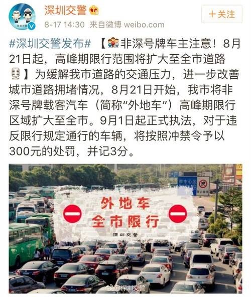 深圳外地车每月2次免罚