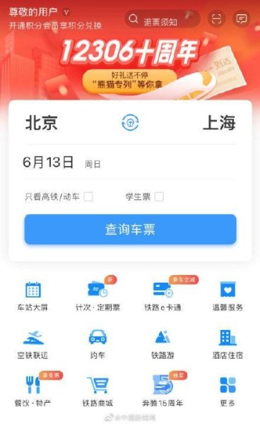 购买高铁票用哪个app软件最好