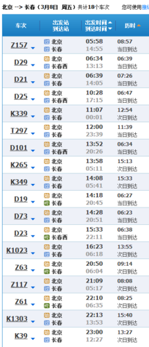 石家庄到长春高铁时刻表查询