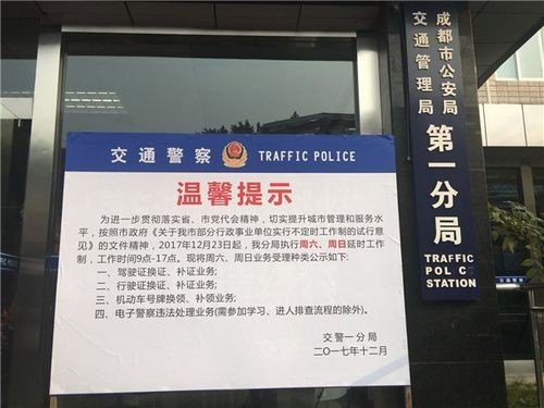 成都交警分局上班时间？