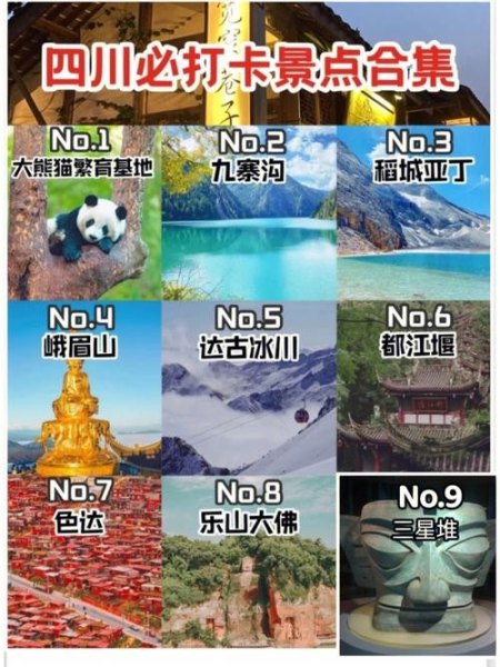 四川9月适合去哪旅游