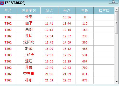 乌鲁木齐到沈阳怎么走划算