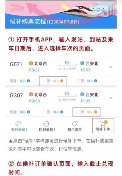 为什么有些车次连候补都不显示？