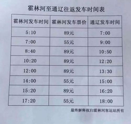 吉林市到长岭县客车几点～～几趟车～～票价多少？