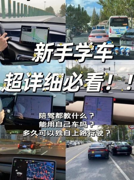 新手拿新车练车，有什么建议？