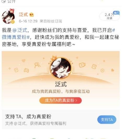 微博真爱粉显示升级中什么意思