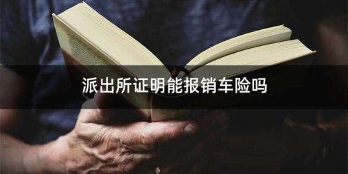 车险出险一直没结案怎么办？