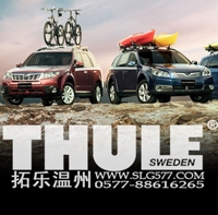 温州拓乐THULE