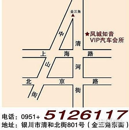 银川市凤城知音VIP汽车会所