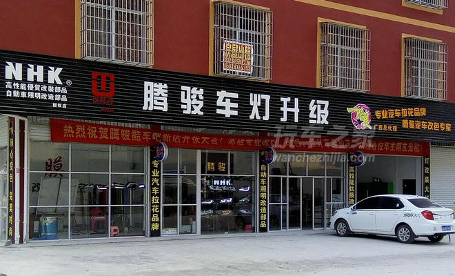 南宁宾阳腾骏车灯升级店