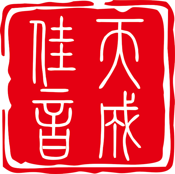 青岛天成佳音汽车音响改装店