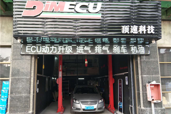 肇庆市顶速ecu性能调校