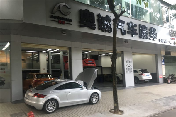 阳江奥诚奥迪专修店